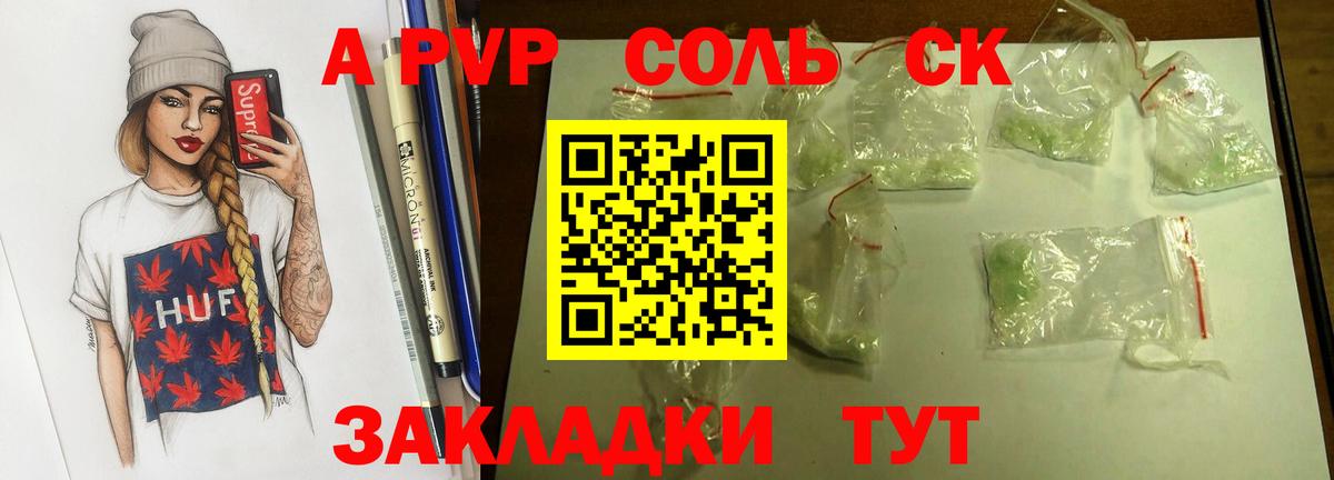 А ПВП VHQ Сафоново