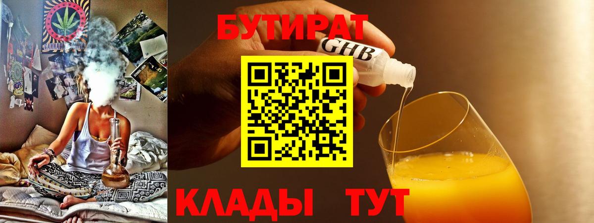 БУТИРАТ  Вход с VPN  Сафоново  Бутират GHB 