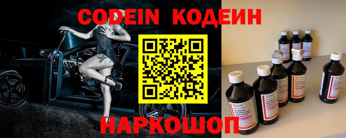 Кодеиновый сироп Lean Purple Drank Сафоново