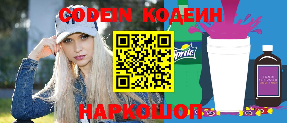 Codein напиток Lean (лин)  Вход с VPN  купить наркотики цена  Сафоново 