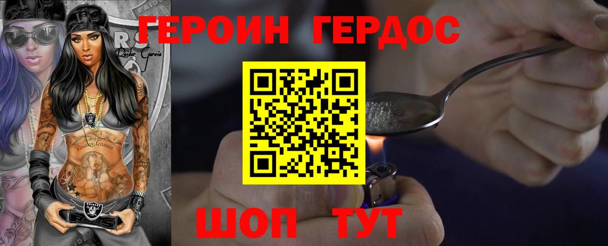 Героин VHQ Сафоново