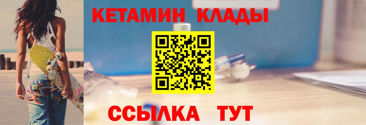 КЕТАМИН VHQ  Вход с VPN  Сафоново 