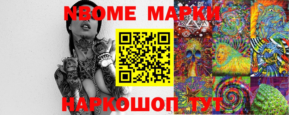 Марки 25I-NBOMe 1500мкг  Марки NBOMe  Вход с VPN  Сафоново  Марки 25I-NBOMe 1500мкг 