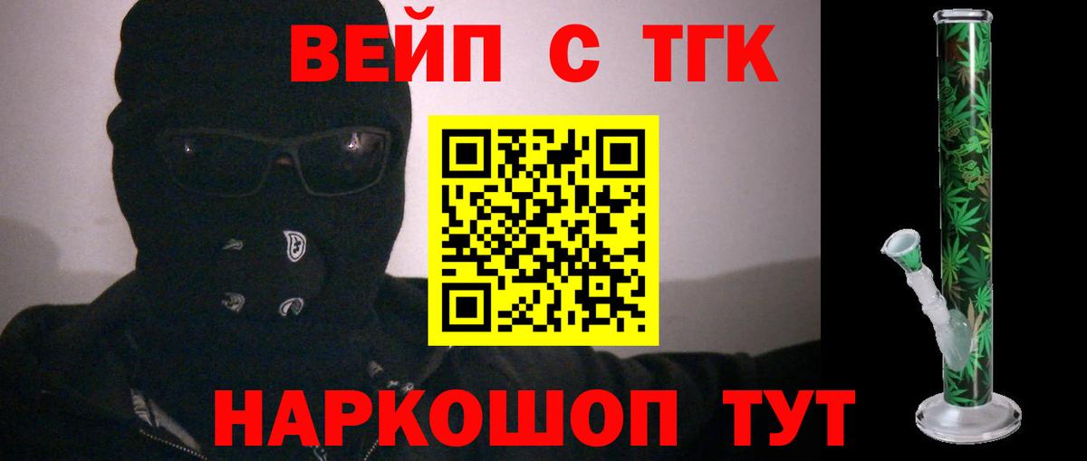 закладки  Вход с VPN  Сафоново  ТГК вейп с тгк  Дистиллят ТГК жижа 